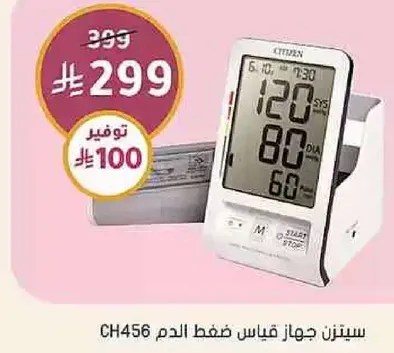 سيتيزن جهاز قياس ضغط الدم CH456.