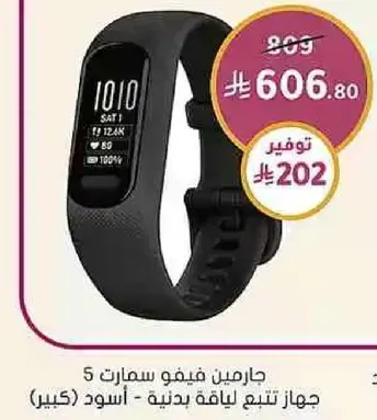 جهاز تتبع لياقه بدنيه - اسود (كبير)