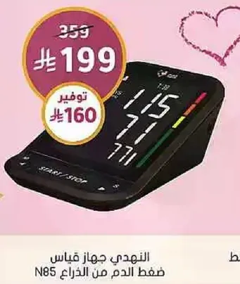 النهدي جهاز قياس ضغط الدم من الذراع N85