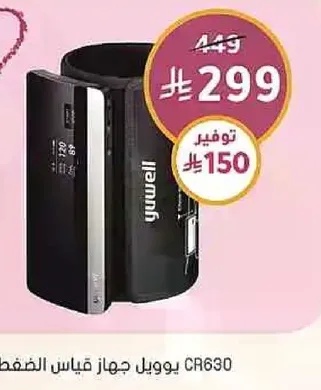 يوويل جهاز قياس الضغط CR630