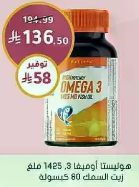 High potency Omega 3 fish oil, 80 capsules.