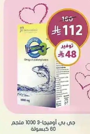 Omega-3 1000 mg capsules, 60 capsules.