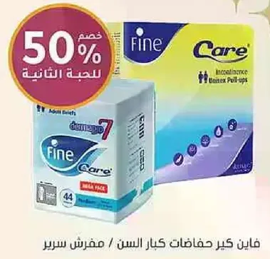 فاين كير حفاضات كبار السن / مفروش سرير.