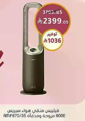 مكيف هواء بدون مروحه مع سخان، طراز AMF870/35، سعه تبريد وتدفيه 8000.