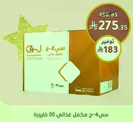 سي-4-ل مكمل غذايي 30 قاروره.