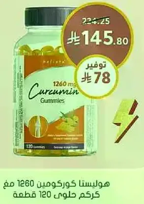 هولستاتا كركومين 1260 مجم، 120 قطعه.