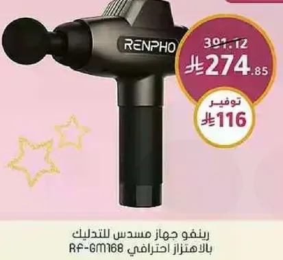 رينفو جهاز مسدس للتدليك بالامتياز احترافي RF-GM186.