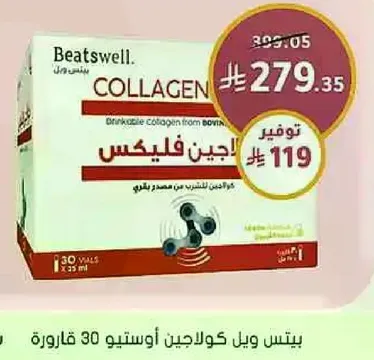 بيسويل كولاجين مشروب كولاجين من البقر