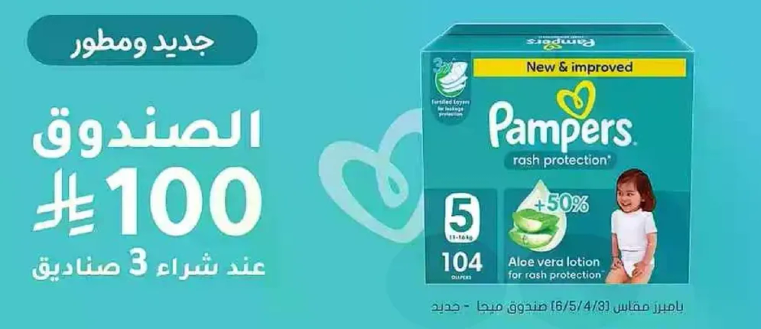 New and improved Pampers rash protection with Aloe vera lotion for rash protection.