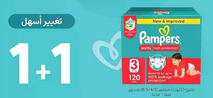 Pampers pants rash protection, better fit for up to 100% leakage protection.