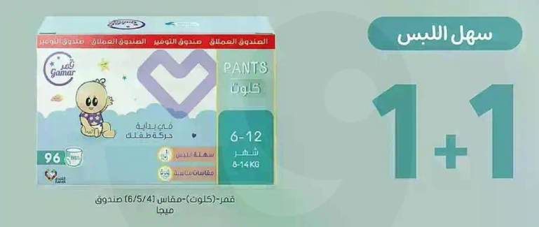 Easy to wear pants for babies aged 6-12 months, weighing 8-14 kg.