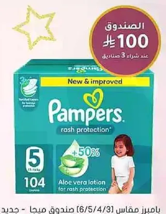 Pampers rash protection with aloe vera lotion for rash protection.