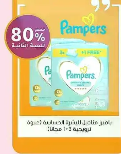 Pampers sensitive wipes pack (1+3 free)