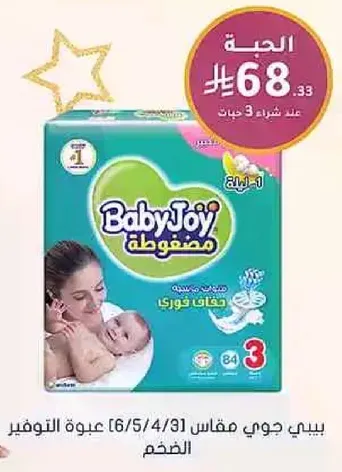 Baby Joy Size 1 Diapers, 84 pieces.
