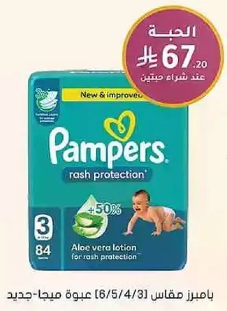 Pampers Rash Protection with Aloe Vera lotion for rash protection.