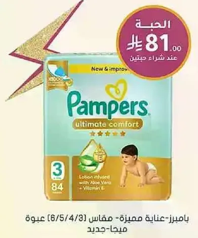 Pampers Ultimate Comfort Diapers - Size 3 (84 pieces) with Aloe Vera and Vitamin E.