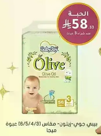 Baby Joy Olive Oil for Healthy Skin