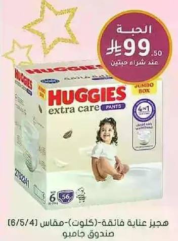 Huggies Extra Care Pants - Jumbo Box