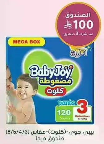 Baby Joy Diapers - Size 3 (6-12 kg) - Mega Box of 120 diapers.