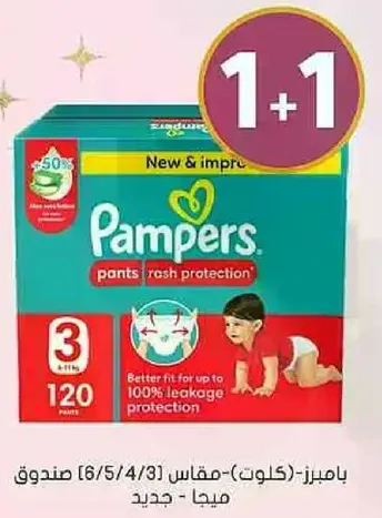 Pampers Pants Rash Protection Size 3 (4-11 kg) - 120 Pants