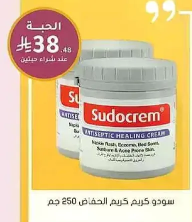 سودو كريم مضاد للبكتيريا لعلاج طفح الحفاضات، الاكزيما، قرح الفراش، حروق الشمس والبشره المعرضه لحب الشباب.