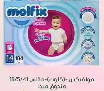 Molfix Pants - Comfortable like Mom's Hug