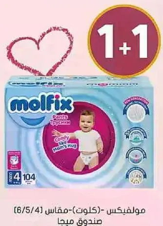 مولفكس - (كلوت) - مقاس 4 (104 قطعه) - صندوق مجاني.
