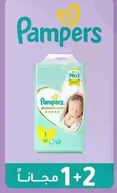 حفاضات بامبرز للعنايه الفايقه بالرضع.