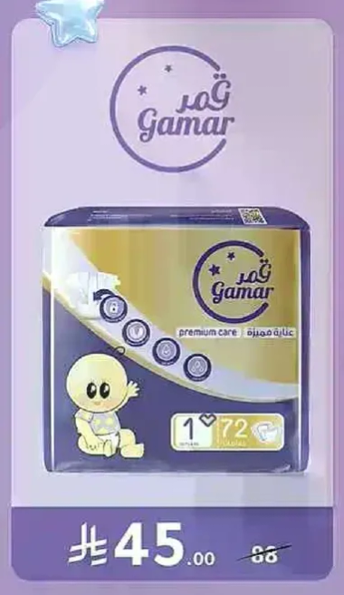 حفاضات رعايه مميزه للاطفال، توفر الراحه والحمايه.