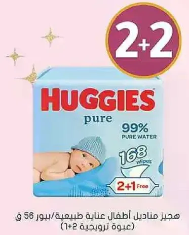Huggies Pure Wipes, 99% pure water, 168 wipes (2+1 free).