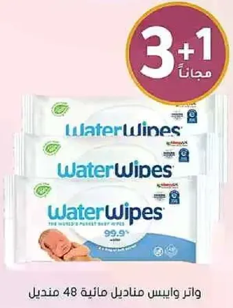 وايبس ماييه هي انقي مناديل ماييه للاطفال في العالم، مصنوعه من 99.9% ماء.