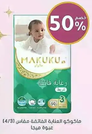 Makuku Premium Diapers Size 3, 50 pieces.