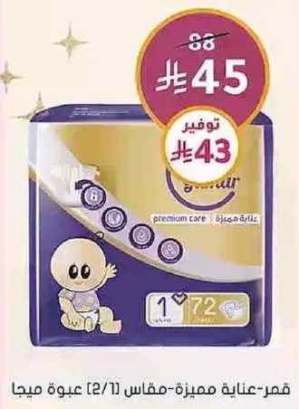 Premium care diapers for babies, size 1, pack of 72.
