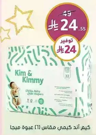 Kim & Kimmy Disposable Baby Diapers