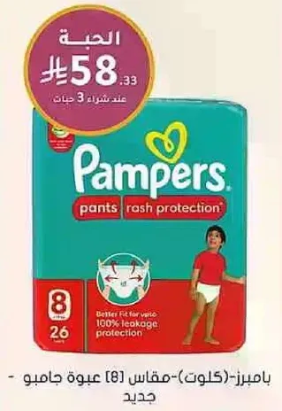 Pampers Pants - Size 8 - New