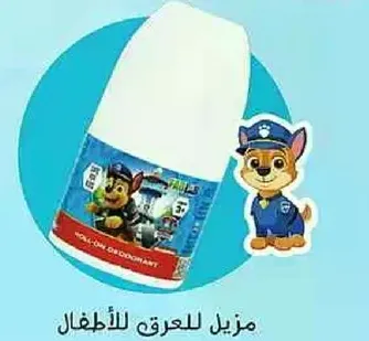 مزيل للعرق للاطفال.