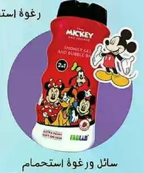 غسول ورغوه استحمام ميكي واصدقايه 2 في 1.