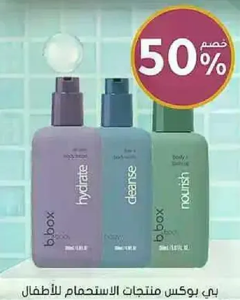 B.box body care products for children.