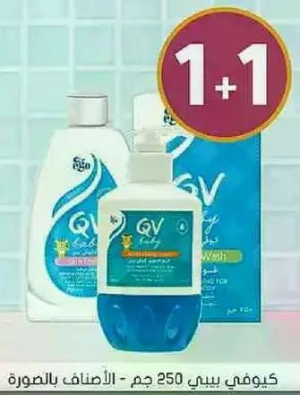 QV Baby Wash 250g - 1+1 offer.