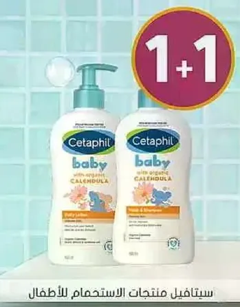 سيتافيل منتجات الاستحمام للاطفال