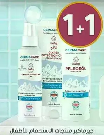 جيرماكير منتجات لاستخدام الاطفال.