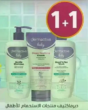 Dermactive Baby products for children's care.