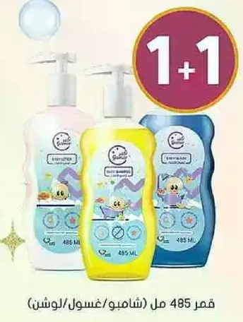لوشن وشامبو للاطفال، 485 مل لكل منهما.