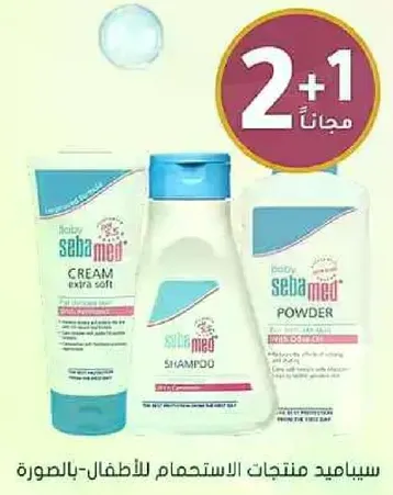 سيباميد منتجات الاستحمام للاطفال.