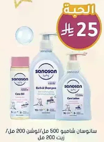 شامبو وبلسم سانوسان 500 مل، زيت العنايه 200 مل، لوشن العنايه 200 مل.