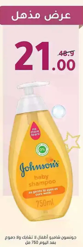Johnson's baby shampoo is as gentle to eyes as pure water.