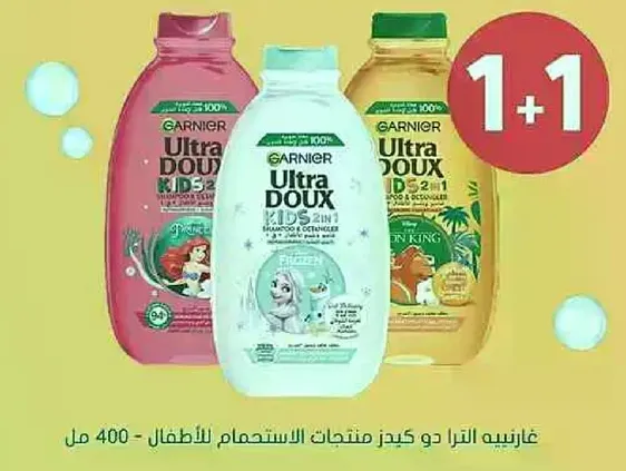 غارنييه الترا دو كيدز 2 في 1 شامبو وبلسم للاطفال - 400 مل