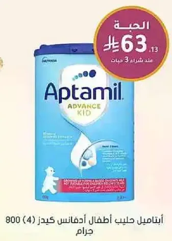 ابتاميل حليب اطفال ادفانس كيدز (4) 800 جرام.