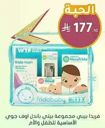 مجموعه فريدا بيبي باندل اوف جوي - منتجات اساسيه للطفل والام.
