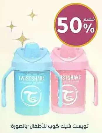 كوب توست شيك للاطفال - بالصوره.